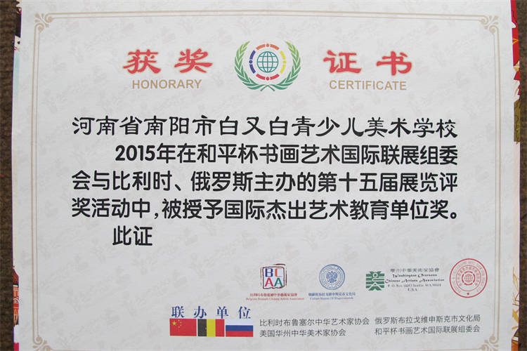 2015和平杯国际杰出艺术教育单位奖