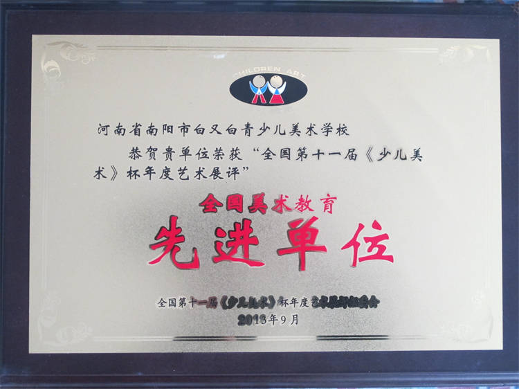 《少儿美术》杯艺术展 全国美术教育先进单位