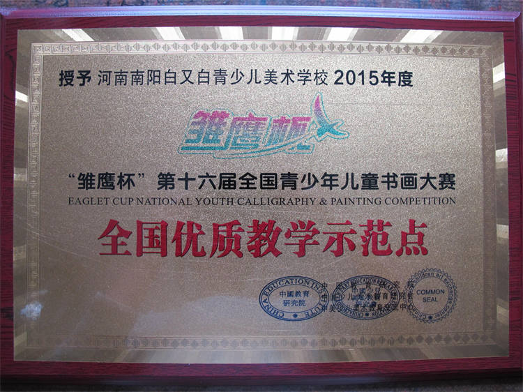 雏鹰杯全国青少年儿童书画大赛优质教学示范点