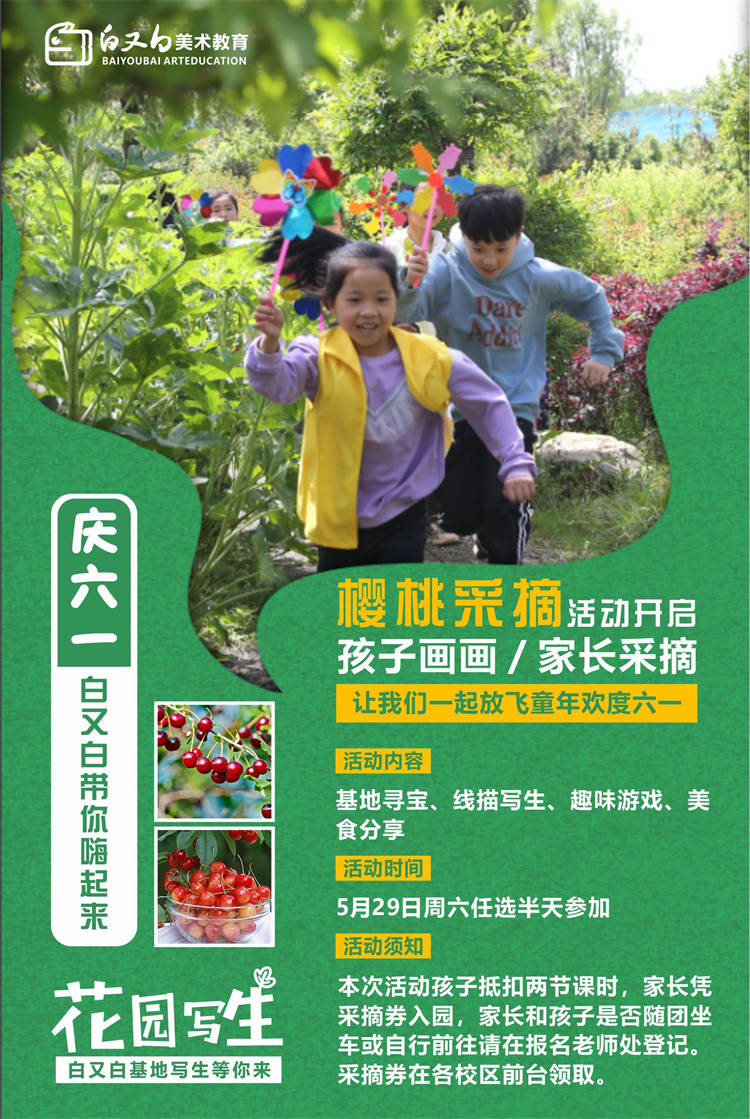 庆六一白又白带你嗨起来！亲子采摘活动开启！