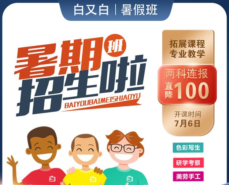 7月好课 | 高品质暑假班占位啦！