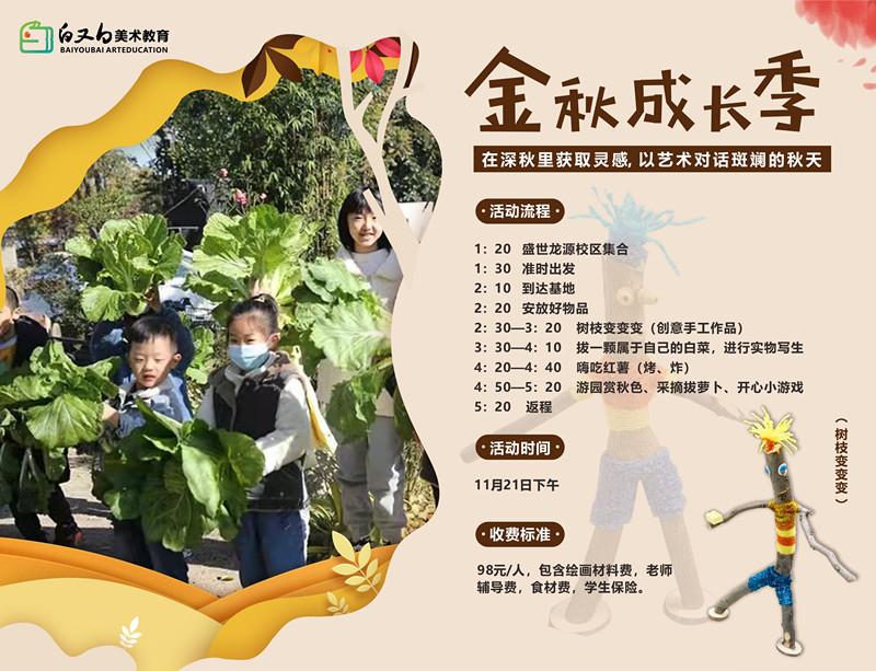 白又白自然美育—金秋成长季—花园写生活动