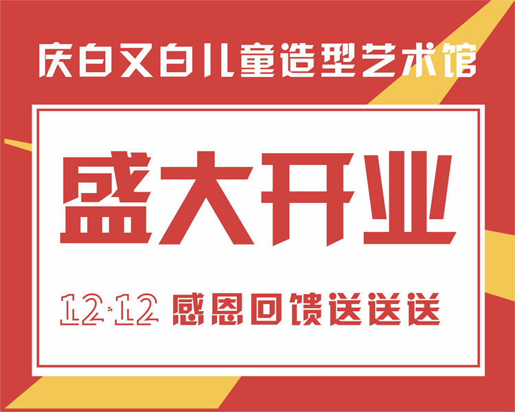 热烈祝贺白又白造型艺术馆盛大开业＆感恩回馈双12三重好礼送遍南阳城！
