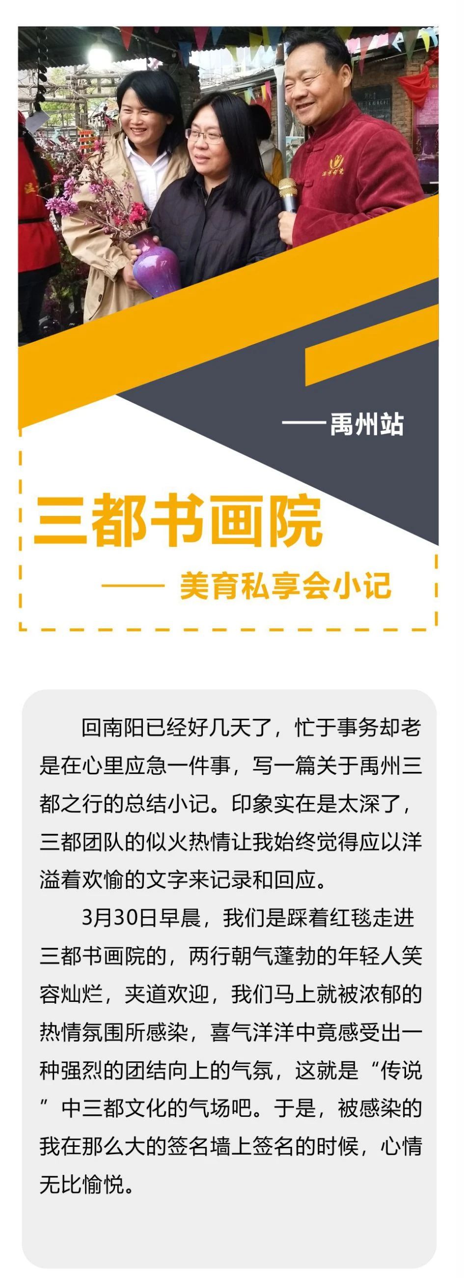 白又白青少儿美术周老师一行走进三都书画院——美育私享会小记