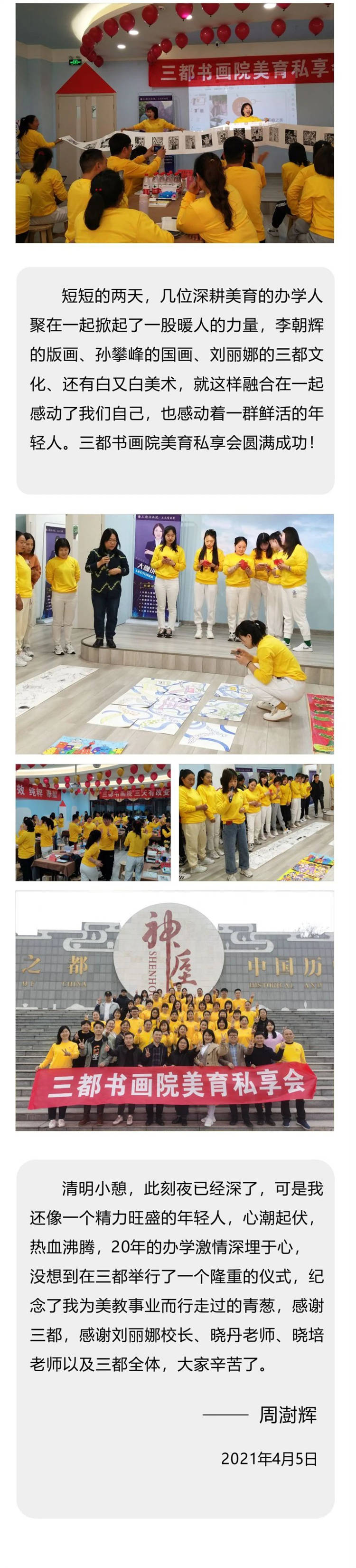 白又白青少儿美术周老师一行走进三都书画院——美育私享会小记
