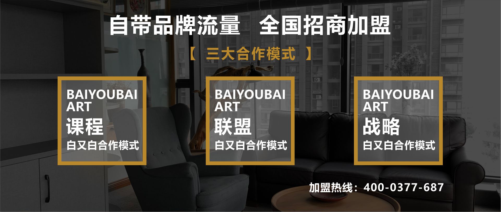 自带品牌流量 全国招商加盟.jpg