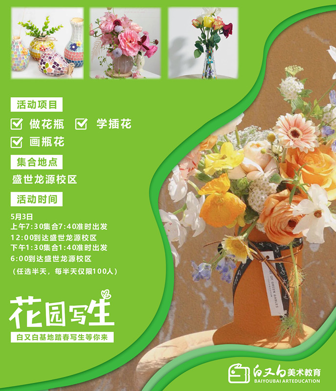 五一活动：白又白青少儿美术基地踏春写生等你来！
