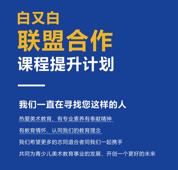 白又白课程合作落地页07.jpg